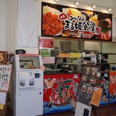 みんなのまる姫食堂 お魚市場店