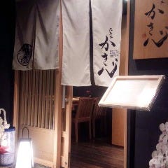 牡蠣料理ダイニング 六本木 かき心