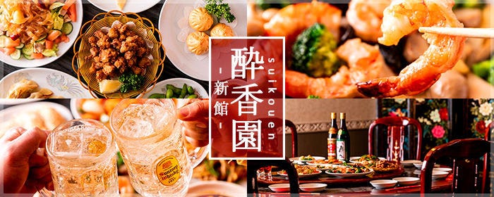 酔香園新館×春日部餃子酒場