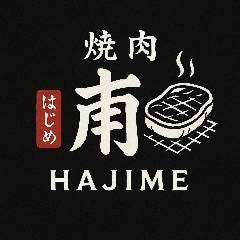 焼肉 甫