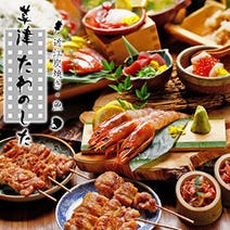草津駅周辺 居酒屋 3 000円以内 おすすめ人気レストラン ぐるなび