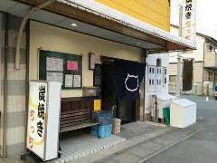 炭焼き ちっち