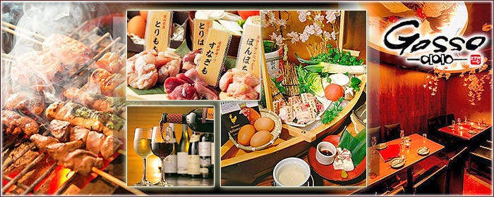 個室＆鍋 Gosso（ごっそ） 溝の口店