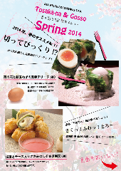 個室＆鍋 Gosso（ごっそ） 溝の口店