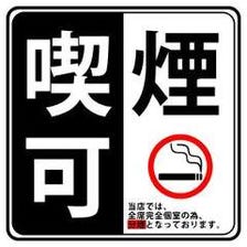 【喫煙可】喫煙可能店◎