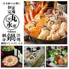 海鮮 日本酒 浜焼き 個室居酒屋 丸安水産 新宿店