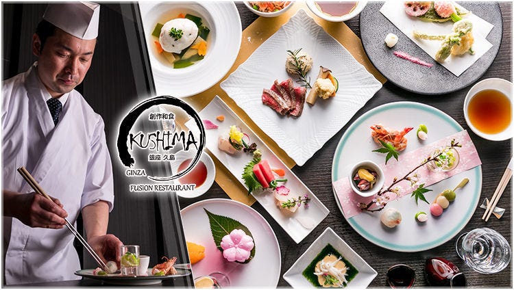 創作和食銀座kushima 銀座 創意日本料理 Gurunavi 日本美食餐廳指南