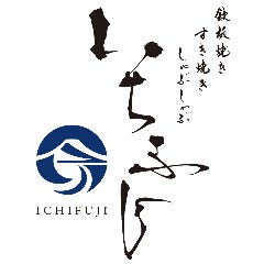個室で楽しむすき焼き・しゃぶしゃぶ 日本料理いちふじ 平塚