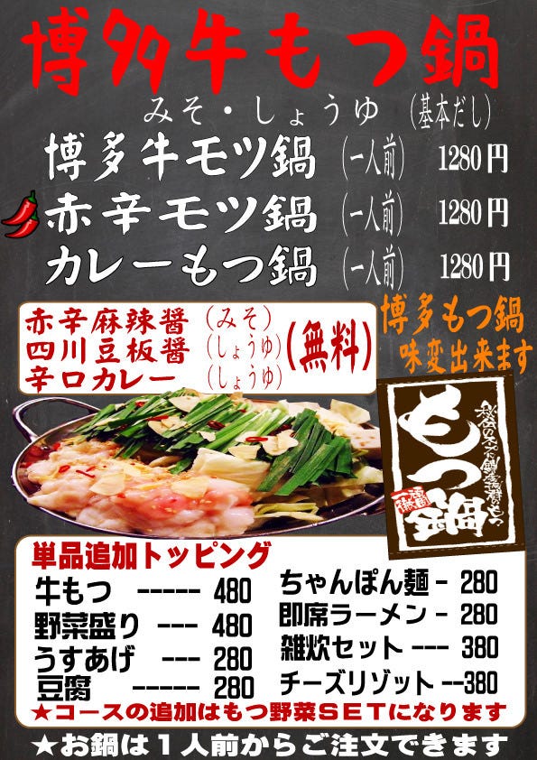 ★限定！選べる鍋+食べ飲み放題２時間食べ飲み放題3980円！！