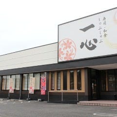 しゃぶしゃぶ太郎 日進店 