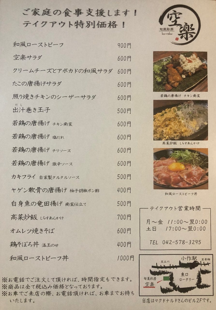 旬菜彩房 空楽 Ku Raku 小作店 こだわり情報4 ぐるなび