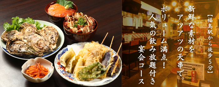 天串ピース 福島まるごと天ぷら×海鮮