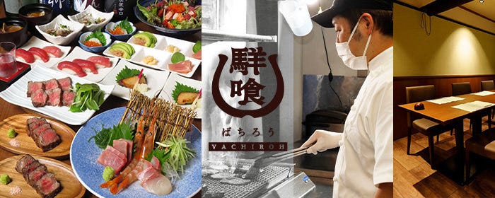 【個室居酒屋】和牛と馬刺しとラムの店 馬羊喰（バチロウ）