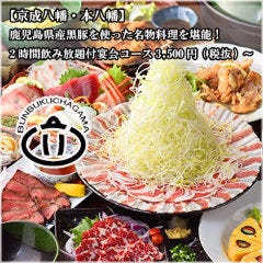 かごしま黒豚と九州料理 黒豚屋 ぶん福ちゃがま 