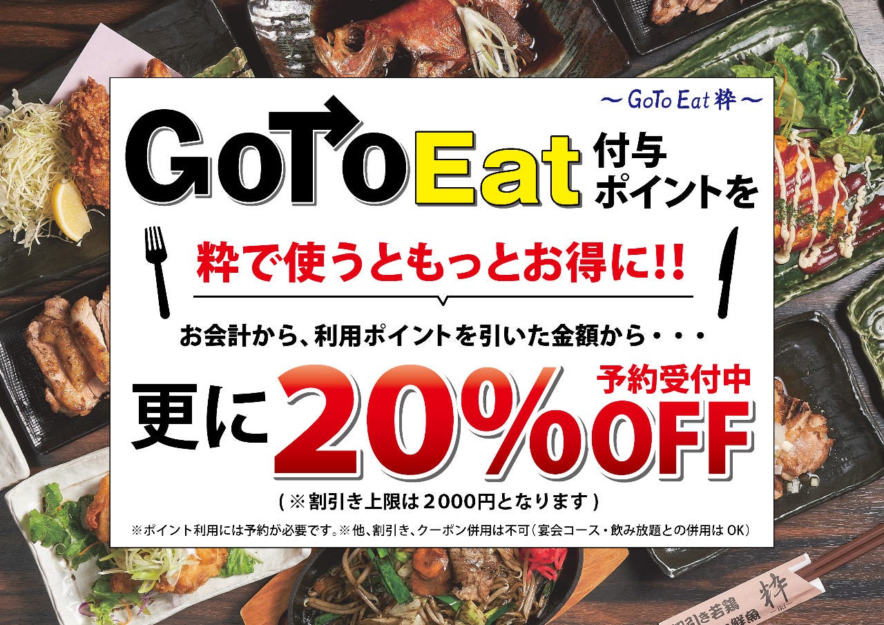 个室居酒屋产直素材粹 Iki 相模原驿前店 桥本 相模原 古渊 居酒屋 Gurunavi 日本美食餐厅指南