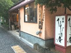 手打ち蕎麦 ひびき庵