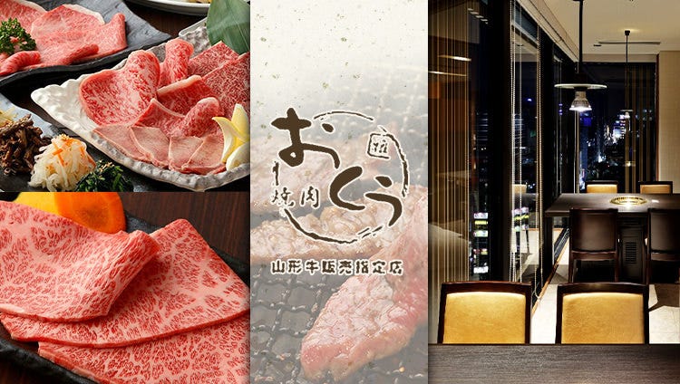 おくう 焼肉おくう GEMS新横浜店（新横浜/焼肉） - 楽天ぐるなび