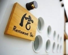 Restaurant 信 