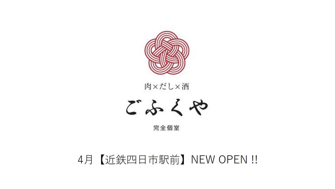 肉 酒 だし 牛タンしゃぶしゃぶ専門店 ごふくや 近鉄四日市店 image