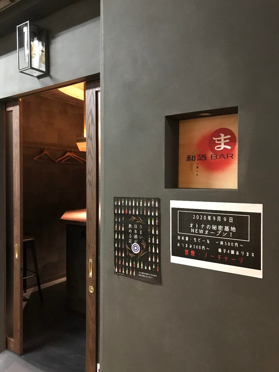 和酒BAR ま