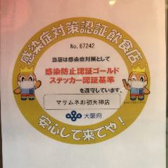 ゴールドステッカー認証店