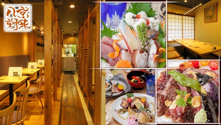 京の台所居酒屋八朔 四条河原町周边 寺町 京都菜肴 Gurunavi 日本美食餐厅指南