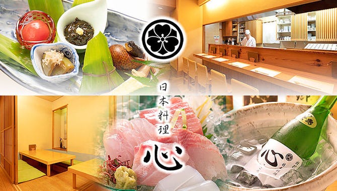 日本料理 心 米子 日本料理 ぐるなび