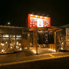居間焼肉 百欒 登美ヶ丘店