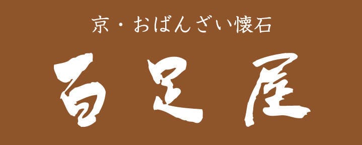 おばんざい懐石 百足屋