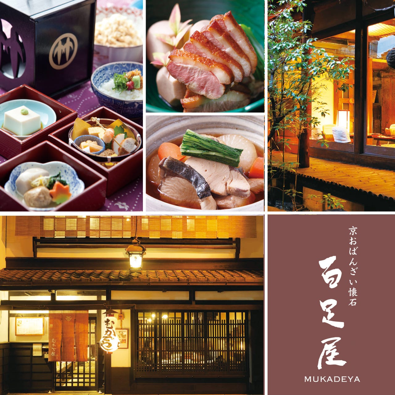 おばんざい懐石 百足屋 四条烏丸 烏丸御池 懐石 懐石料理 ぐるなび