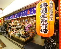 海鮮居酒屋 梅田産直市場 大阪駅前第3ビル店 