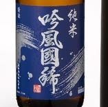 増毛町日本最北の蔵「国稀酒造」地酒◆純米吟風◆