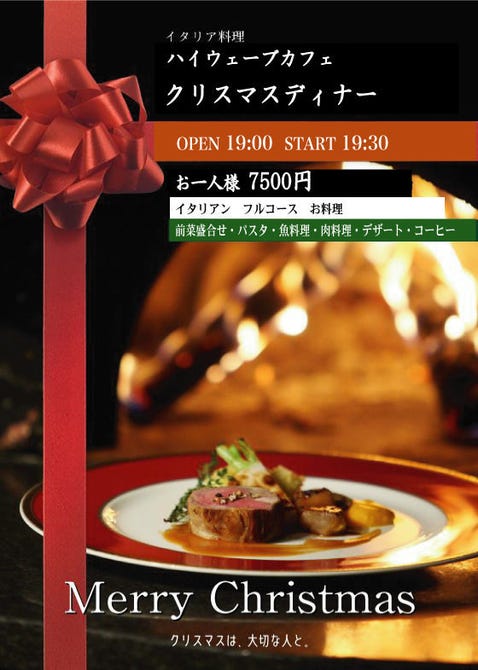 イタリア料理 ハイウェーブカフェ 福井市 イタリアン イタリア料理 ぐるなび