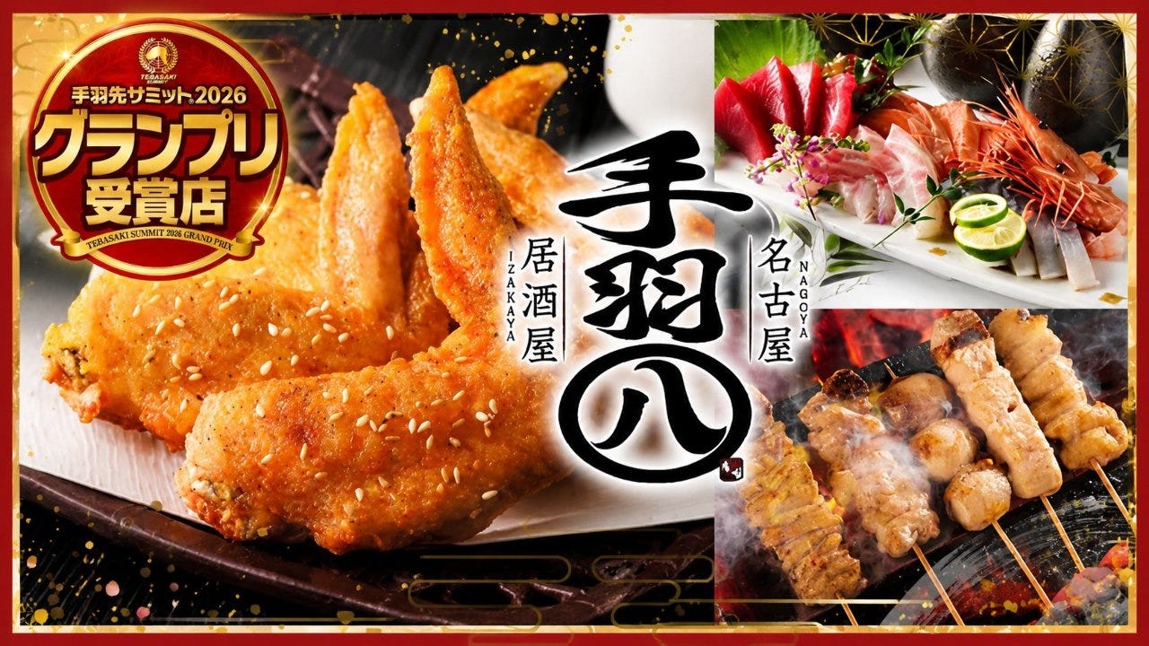 個室居酒屋 焼き鳥と名古屋めし 手羽八 名古屋駅前店（名駅/居酒屋