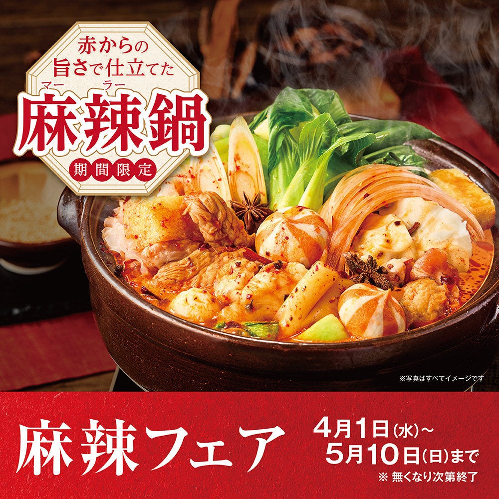 赤から 新潟万代シティ店 こだわり情報2 - 楽天ぐるなび