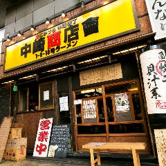 麬にかけろ 中崎壱丁 中崎商店會