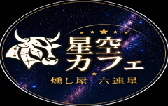 六連星