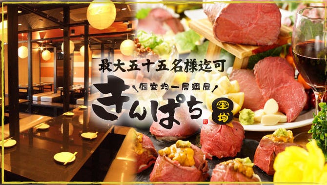 全席完全個室 居酒屋 きんぱち なんば店 なんば 難波 居酒屋 ぐるなび