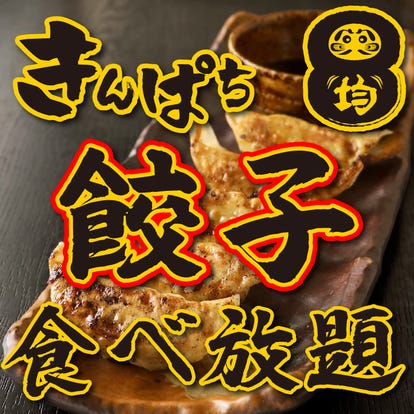 ゆったり個室 なんば 難波 の居酒屋でおすすめ 人気の完全個室 ソファー席など ぐるなび