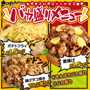 個室居酒屋×3時間食べ飲み放題 きんぱち なんば店 こだわりの画像