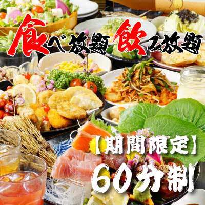 美味しいお店が見つかる なんば 難波 居酒屋 食べ放題メニュー おすすめ人気レストラン ぐるなび