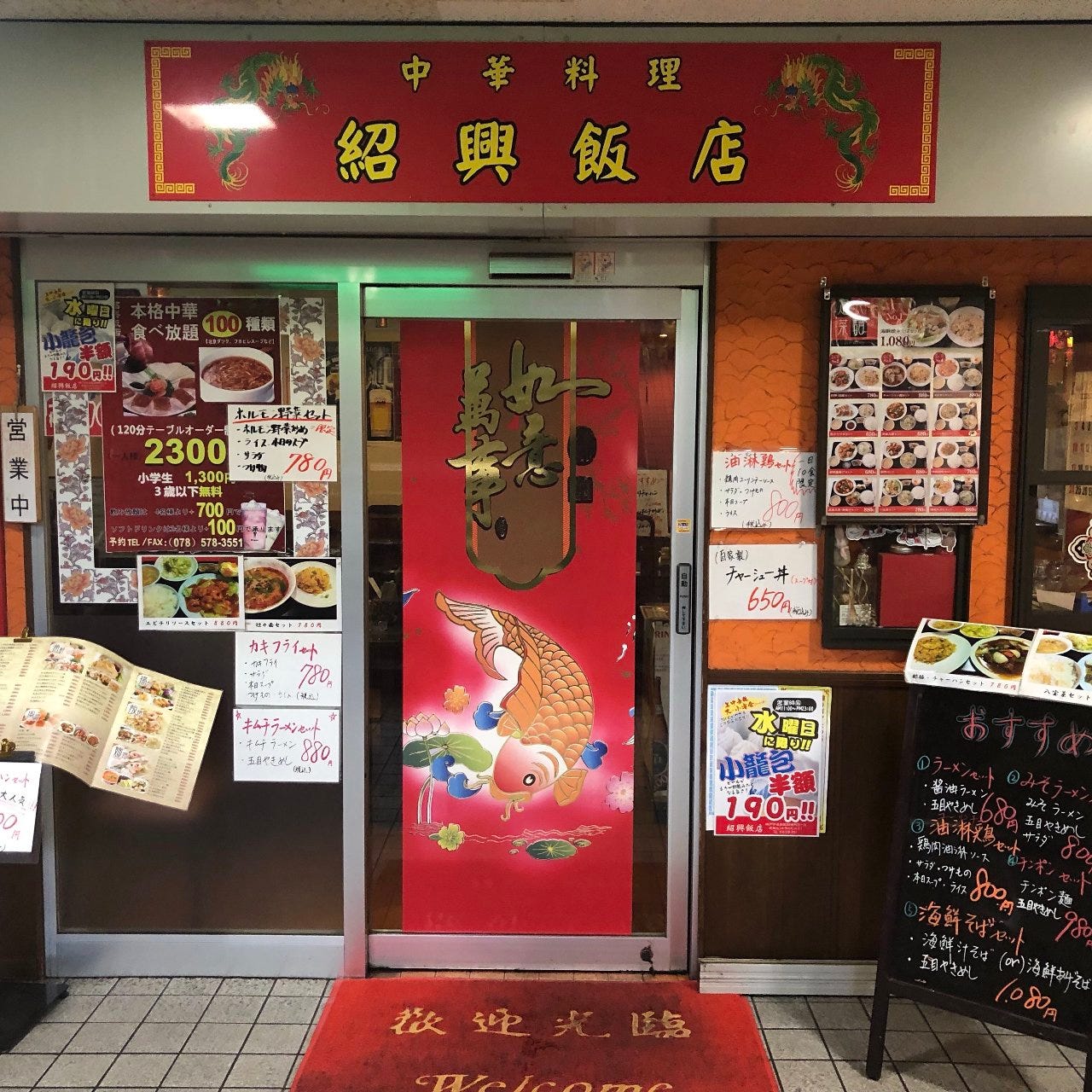 紹興飯店 神戸 中華料理 ぐるなび