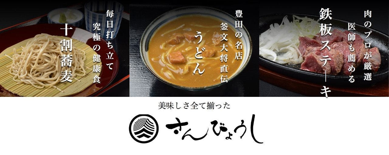 さんびょうし 葵湯店