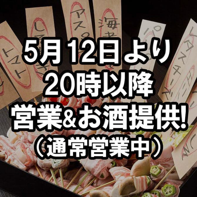 野菜巻き串と肉料理の店 まんさん 池袋西口 池袋 居酒屋 ぐるなび