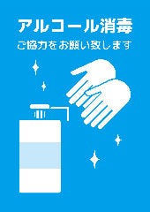 お客様には入店時などこまめな手指の消毒をお願いしております