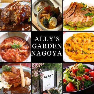 ALLY’S Garden NAGOYA_旬の食材を活かした彩り豊かな味わい