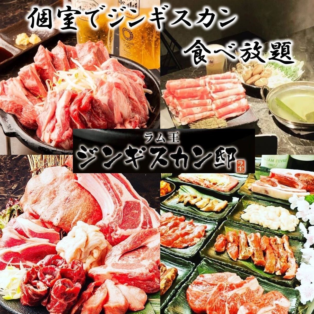 ジンギスカン邸 ラム王 すすきの本店 資生館小学校前 焼肉 しゃぶしゃぶ Goo地図