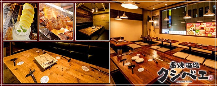 串兵衛 本店