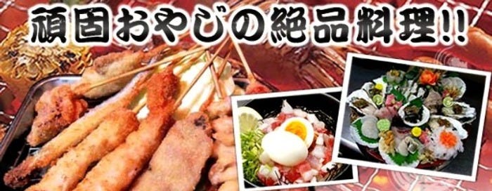 大衆串カツ酒場 なかむら（布施店）