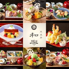 海鮮御膳と和パフェ 喜水亭 和樂 博多店 （JR博多シティ9階）